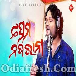Prema Najarana - Romantic Odia Song By Humane Sagar